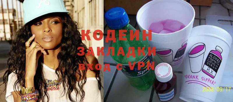 Кодеин Purple Drank  как найти закладки  Белоусово 