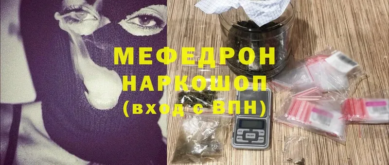 МЯУ-МЯУ VHQ  где продают наркотики  Белоусово 